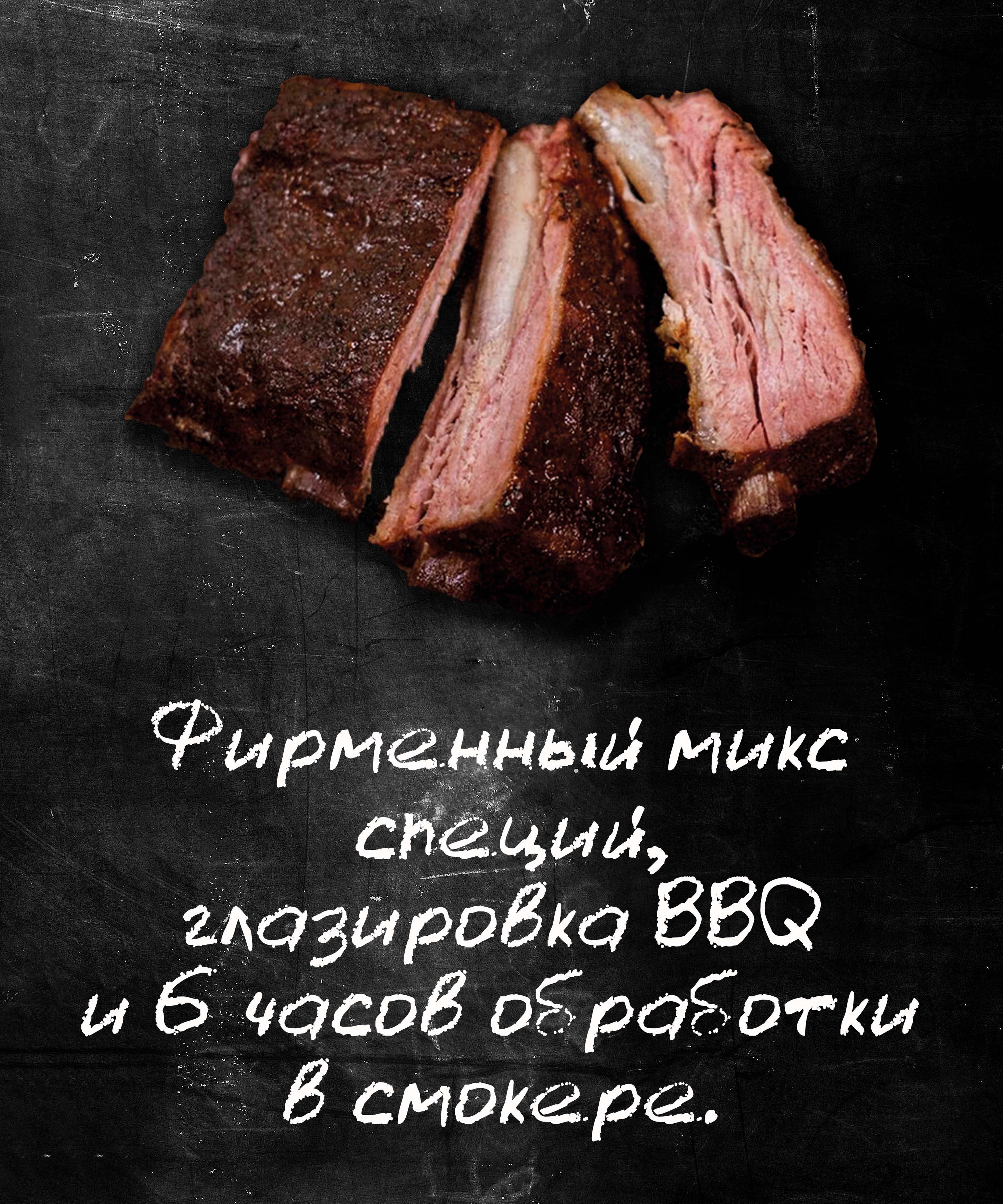 Ребра свиные копченые | BrisketLab - Техасский BBQ у вас дома!